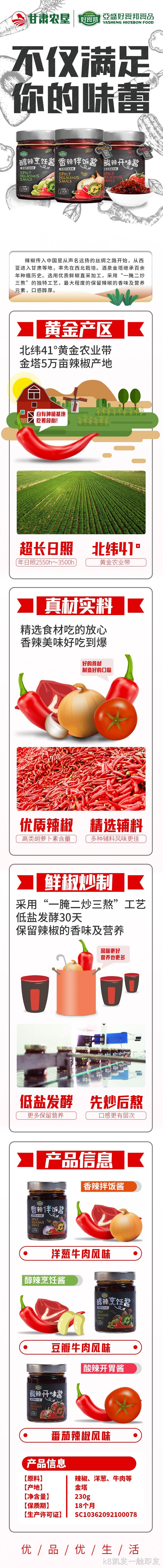 辣椒酱.jpg